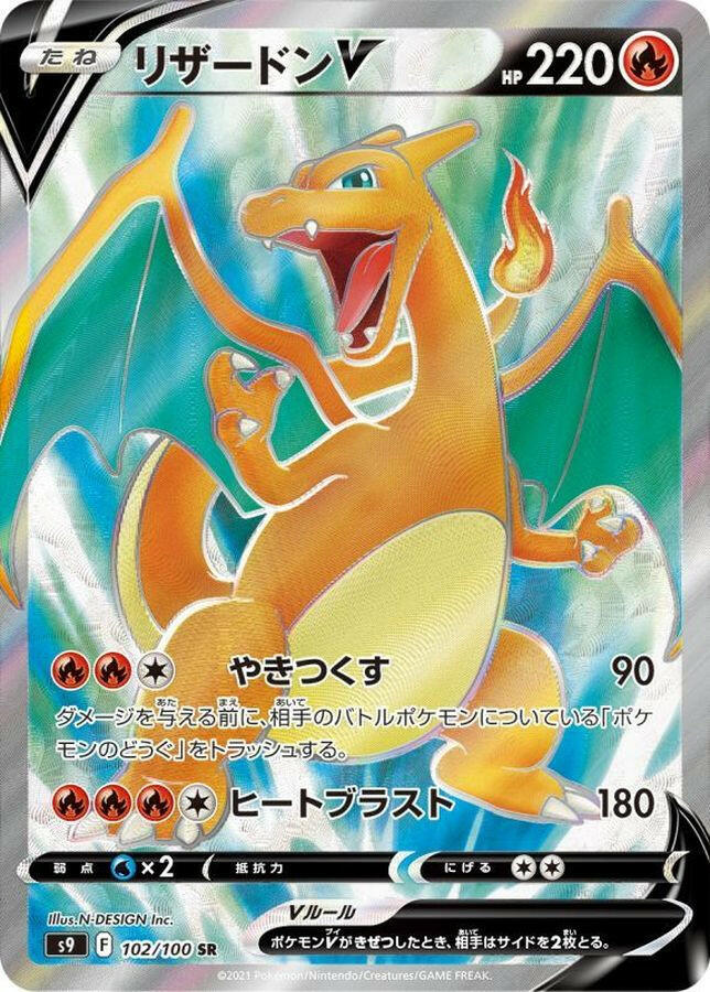 2022 Pokemon Japanese Sword & Shield Star Birth 102 Fa/Charizard V Star Birth | Ozzie Collectables 2022 Pokemon Japanese Sword & Shield Star Birth 102 Fa/Charizard V Star Birth | Ozzie Collectables