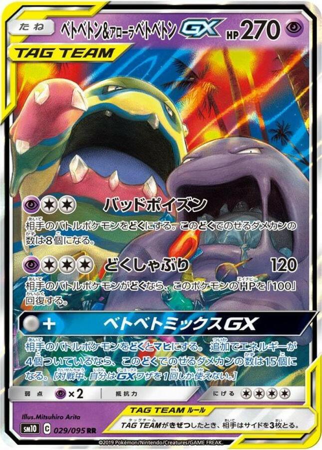 alolan muk gx pokemon card & Muk TAG TEAM - 220/214 - Rare Rainbow - SM10 Unbr If this Pokemon has at least 4 extra Energy attached to it (in addition to this attacks cost) Alolan Muk-GX (Burning Shadows 84)