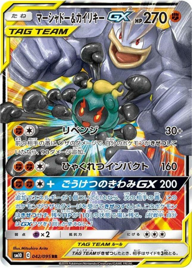 pokemon card marshadow gx - SM59 Colorless Revenge (30+) If any of your Pokmon were Knocked Out by damage from an opponents attack during their last turn Marshadow GX (Secret) (156/147) -