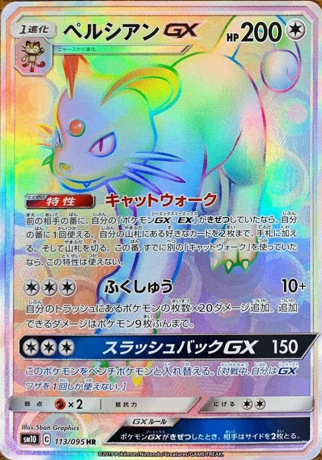[sm10] Persian GX 113/095〈HR〉