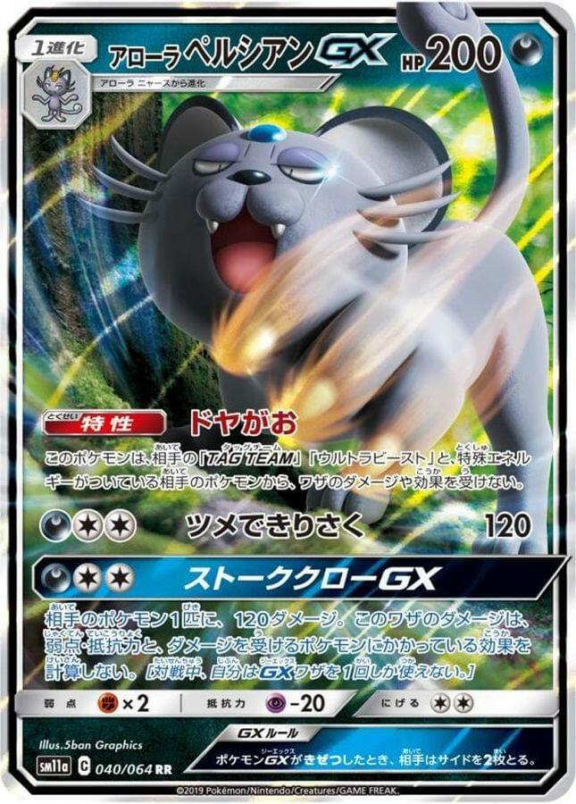 Alolan Persian GX - 040/064 (040/064)