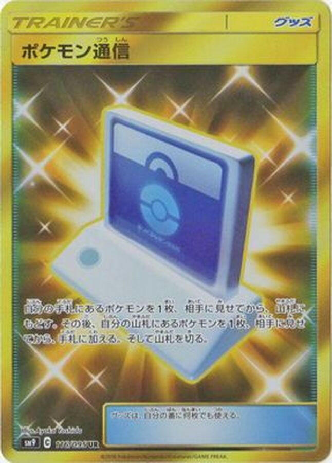 sm9] okemon Communication 116/095〈UR〉 – Buy Online at Omotenashi TCG
