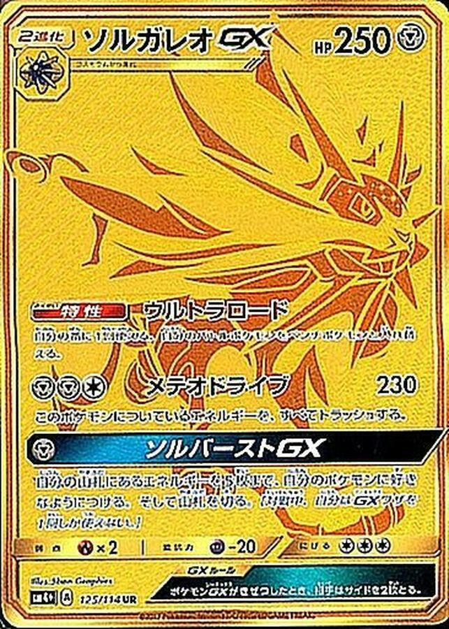 pokemon cards solgaleo gx sm4] Solgaleo GX 125/114〈UR〉 – Buy Online at Omotenashi TCG