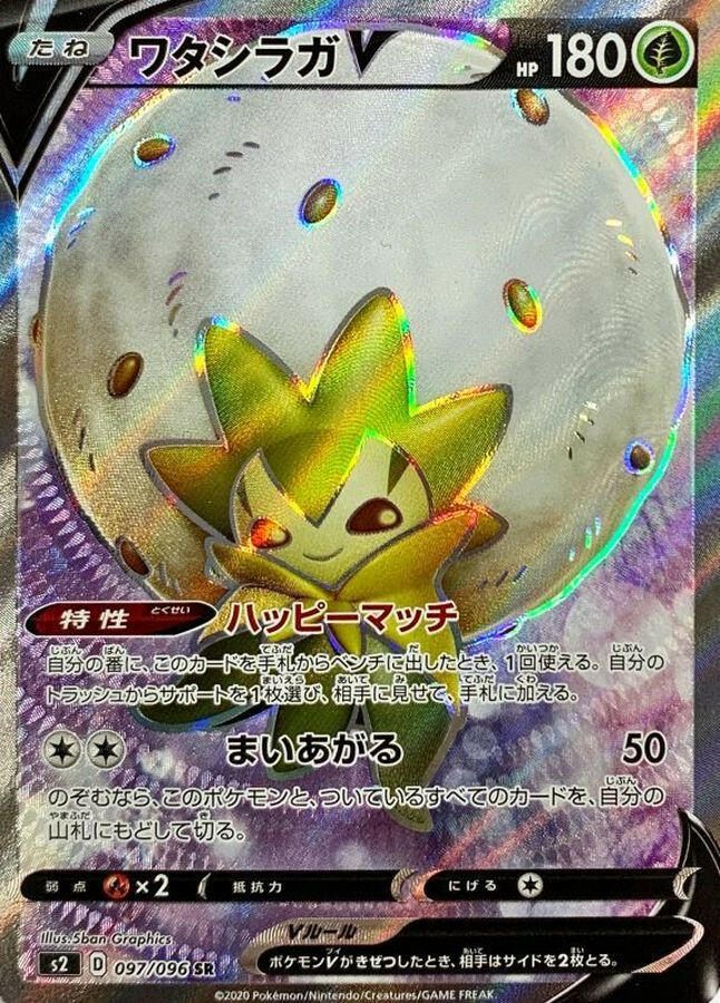 S2] Eldegoss V 097/096〈SR〉 – Buy Online at Omotenashi TCG
