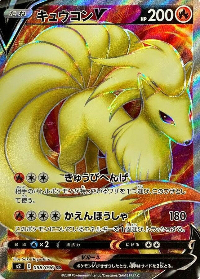 Pokemon Rebel Clash Ninetales V #177 Pokemon Rebel Clash Ninetales V #177