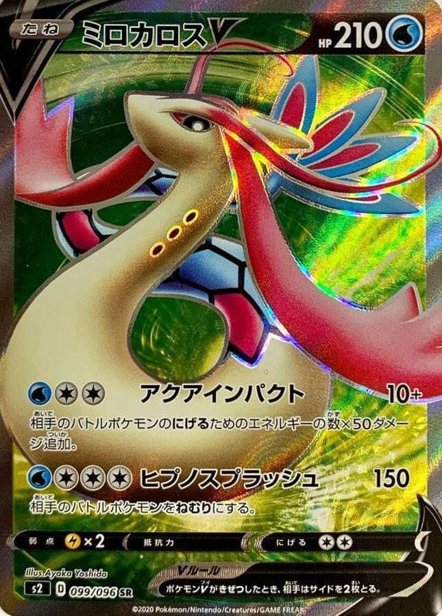 milotic v pokemon card - 043/192 Ultra Rare Water Types CS15 #075 Milotic V SR