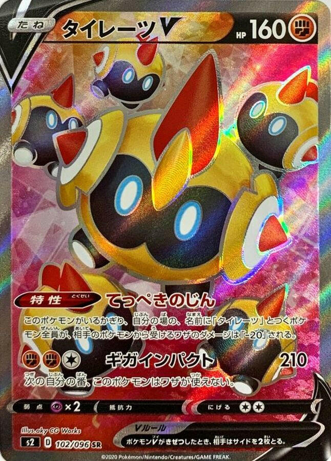 S2] Falinks V 102/096〈SR〉 – Buy Online at Omotenashi TCG