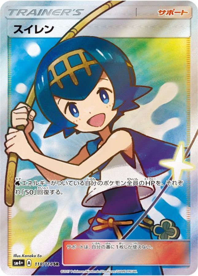 sm4] Lana 118/114〈SR〉