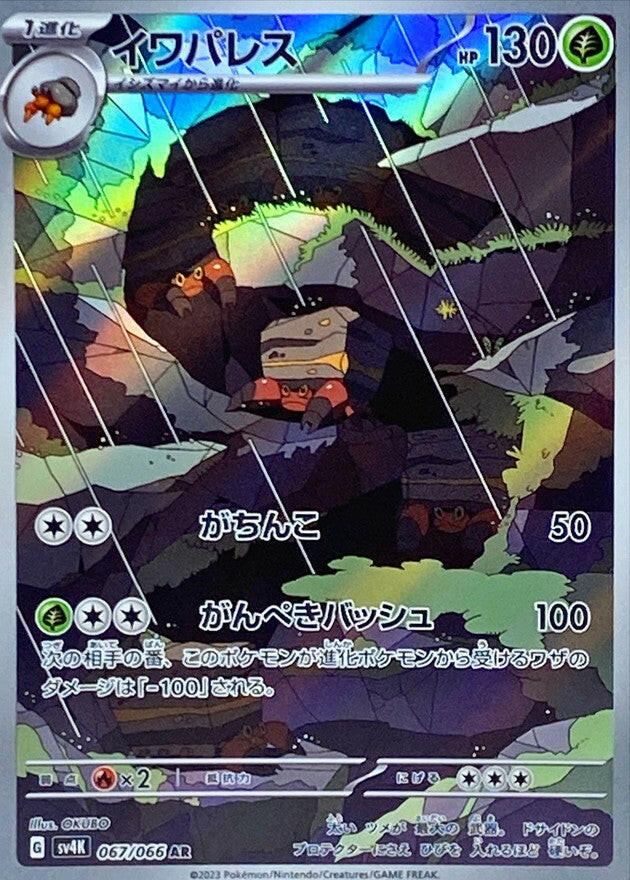 Pokemon Trading Card Game Ancient Roar Illustration Rare Crustle #067 Pokemon Trading Card Game Ancient Roar Illustration Rare Crustle #067