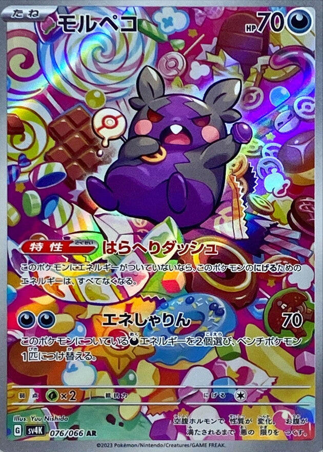 morpeko gold pokemon card Nintendo Pokemon Morpeko VMAX Gold Foil Metal