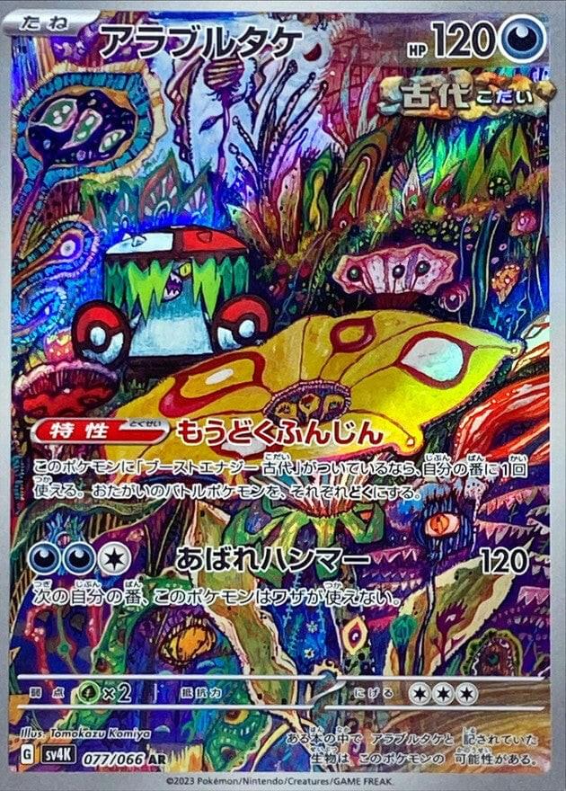 brute bonnet pokemon card value Japanese AR 077/066 - NM Card Number / Rarity Condition: B[SV4K] Brute Bonnet 077/066AR