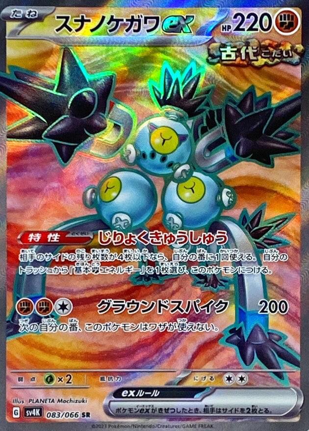 sandy shocks ex pokemon card value SV4K] 083/066〈SR〉 Product condition:No visible damage Price Range_$0 - $10 your opponent takes 2 ST07-009] - Charlotte Mont-d'Or