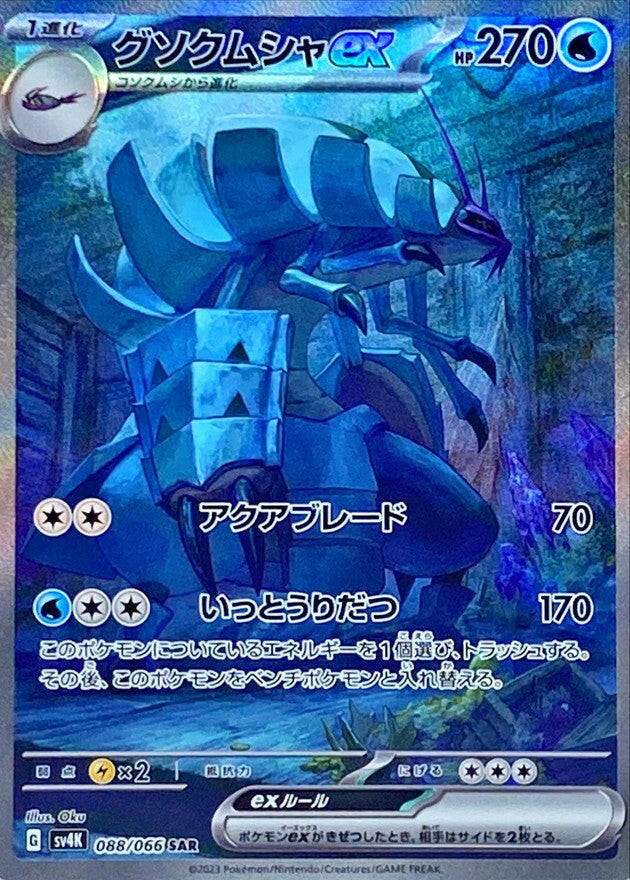 SV4K] Golisopod ex 088/066〈SAR〉 – Buy Online at Omotenashi TCG