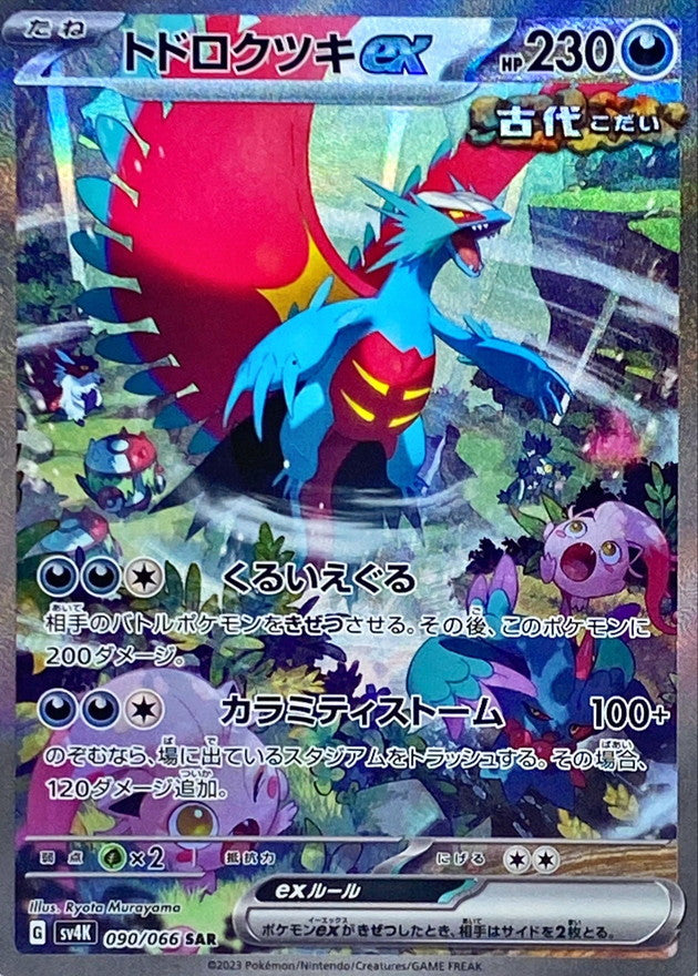 Aerodactyl V SR: SA[S11 106/100](Expansion Pack Lost Abyss)