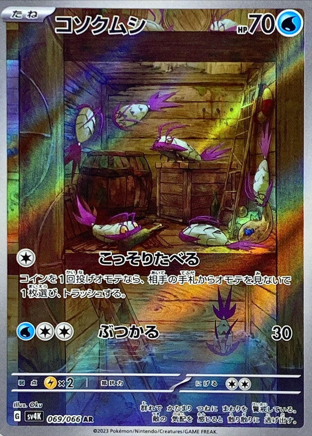 2023 ポケモンカード Wimpod PSA 10 ART RARE 2023 Pokemon Card