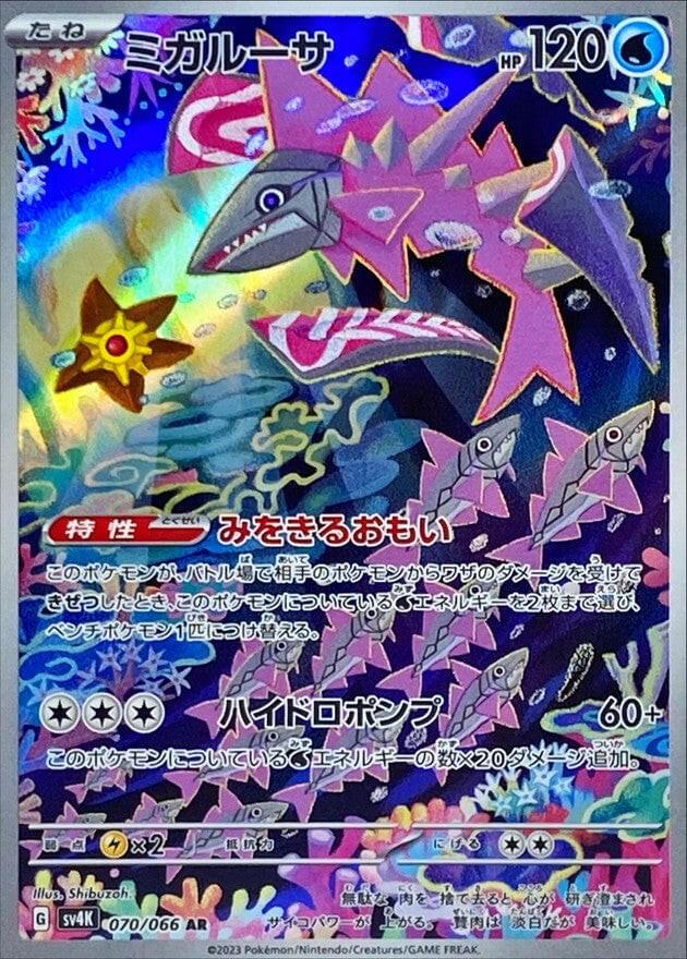 veluza pokemon card price ex - 043/159 Ultra Rare variation to centering Sell Veluza (48) (JAPANESE) -