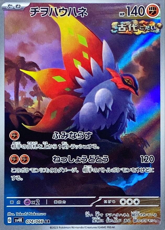 Slither Wing - 074/066 (074/066)