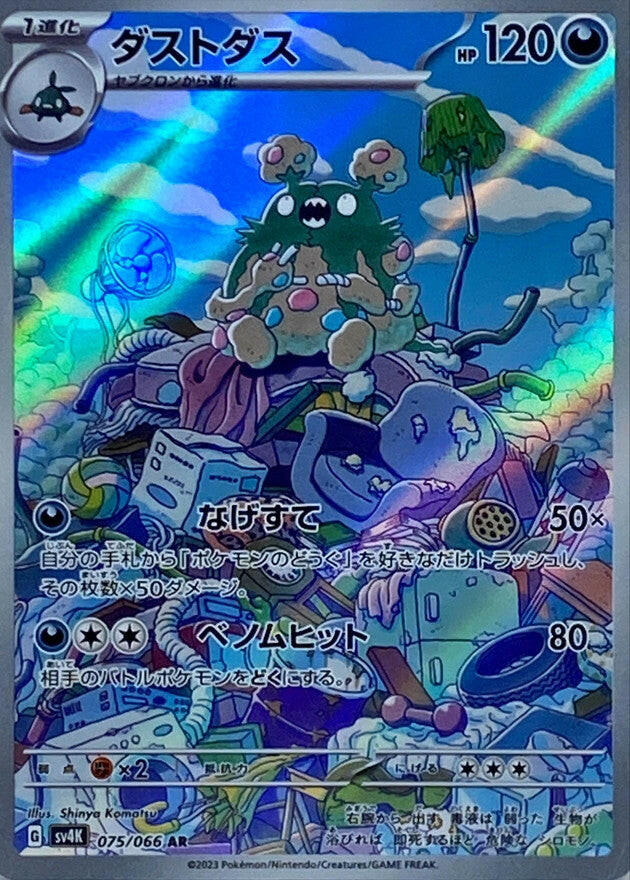 garbodor pokemon card value Pokemon Trading Card Game Paradox Rift Illustration Rare Garbodor #204