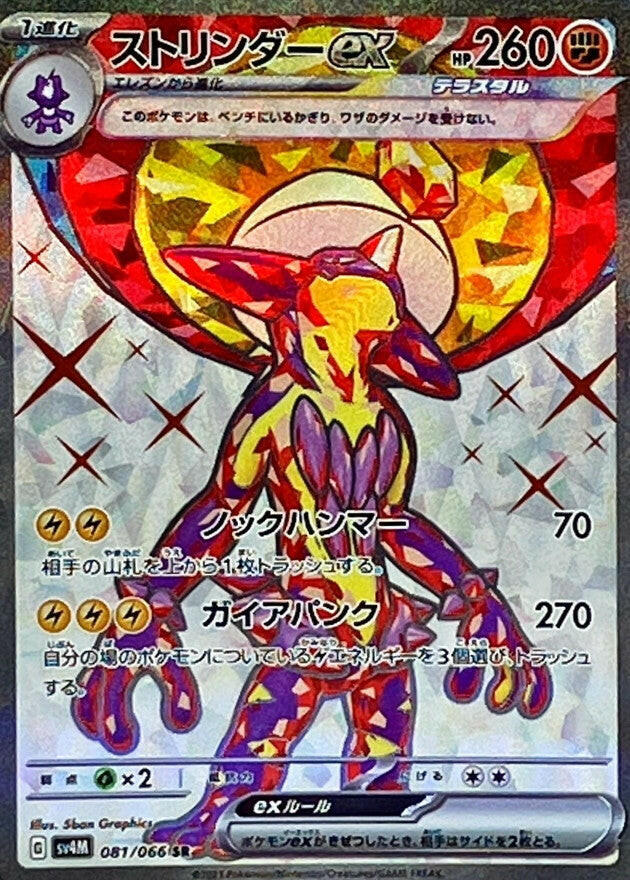 Toxtricity ex - 081/066 - SV4M: Future Flash [SUPER RARE] [Near Mint]