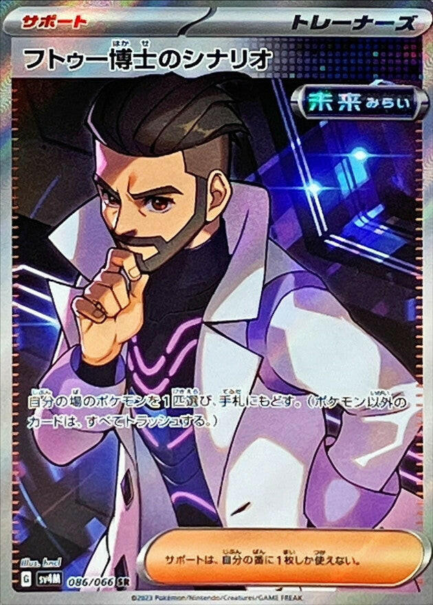 SV4M] Professor Turo's Scenario 086/066〈SR〉 – Buy Online at Omotenashi TCG 