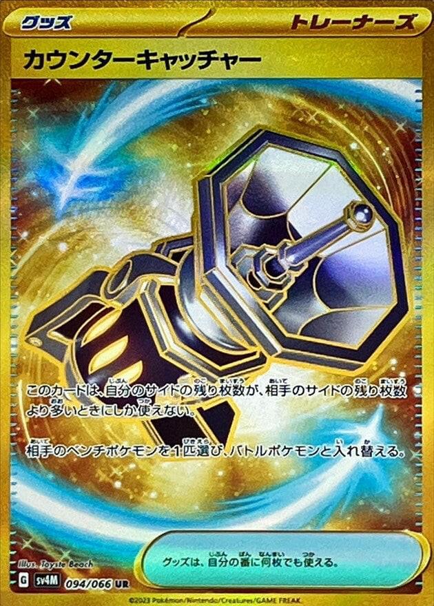 counter catcher pokemon card SV4M 094/066 UR The item available is listed in the Title Pokmon Counter Catcher 160/182 Splash