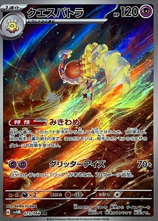 espathra pokemon card price ex 006/091 - Paldean Fates Dx2 / F Espathra (Holo) - 081/182