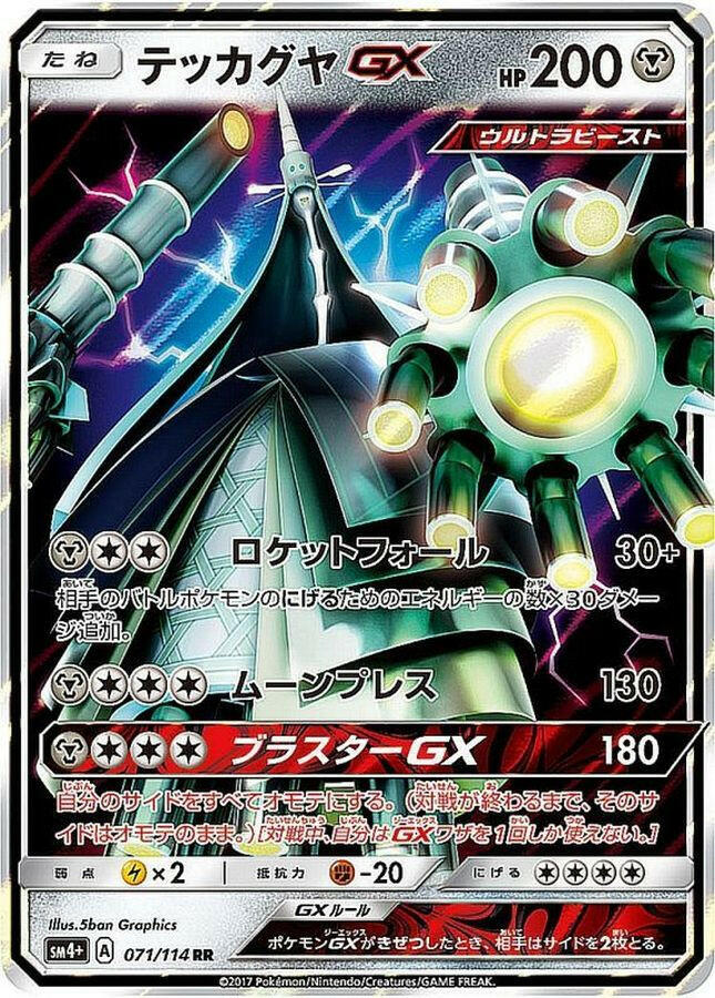 sm4] Celesteela GX 071/114〈RR〉