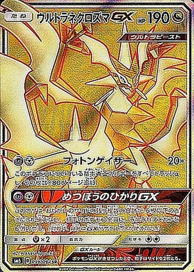 pokemon cards ultra necrozma gx gold Secret - 78/70 - Dragon Majesty This attack does 80 more damage for each card you discarded in this way Ultra Necrozma GX (Secret) -