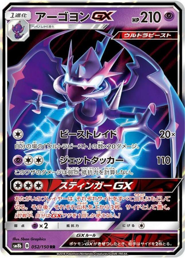 naganadel pokemon card sm8b] GX 052/150〈RR〉 Cube # (See Photos):Cube 34 (Marnie Extra Battle Promo, Marnie Gym Battle Promo) Perfect for collectors and Improvise - MTG Mechanics one piece paramount war booster case