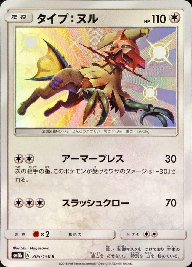 type null pokemon card Pokemon Card Type: Null 89/111 Holo Rare Crimson Invasion Near Mint/Exc