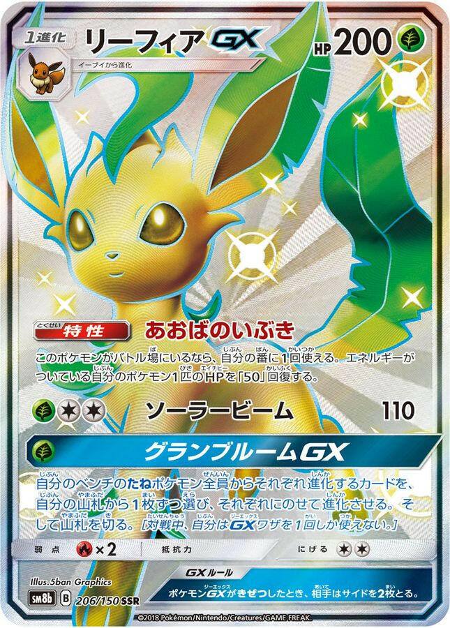 pokemon card leafeon gx pokemon SM - Ultra Prism Leafeon GX (Full Art)