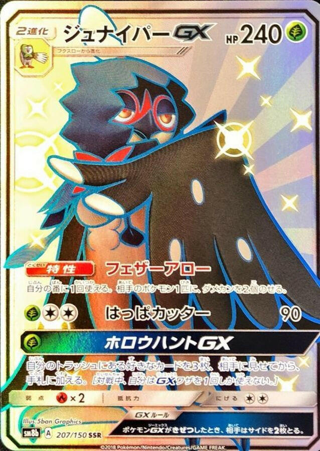 shiny decidueye pokemon card Decidueye ex (Mega Rising #317/331, 2-Star Shiny)