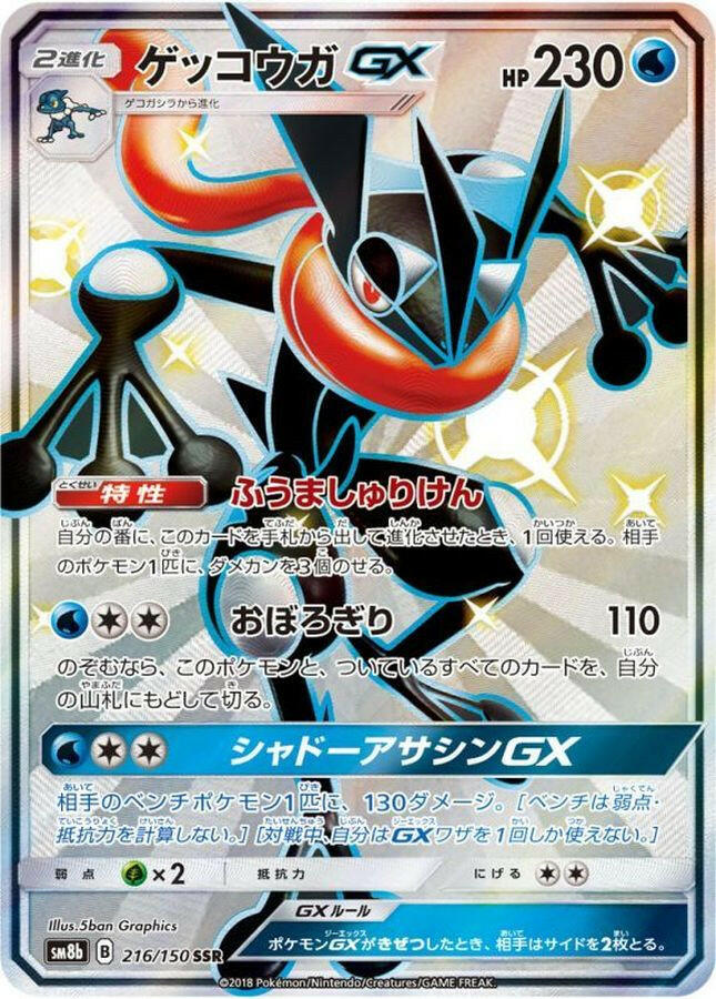 greninja full art pokemon card Amazon.com: Pokemon - Greninja ex Special Illustration - Full Art Holo Foil Card