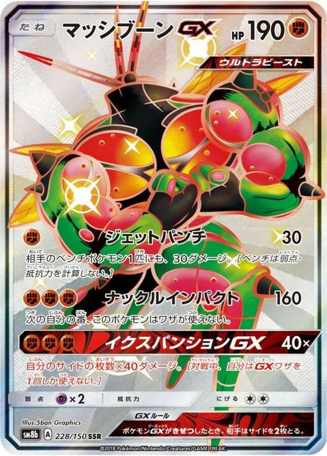 buzzwole gx pokemon card price #52 Prices | Japanese Awakened Heroes Crimson Invasion Type Pokemon TCG - SM4S -