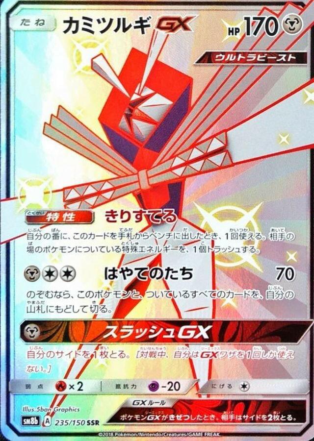 pokemon kartana card GX - 70/111 - Crimson Invasion Basic Pokemon Pokemon Single Card Sun AND