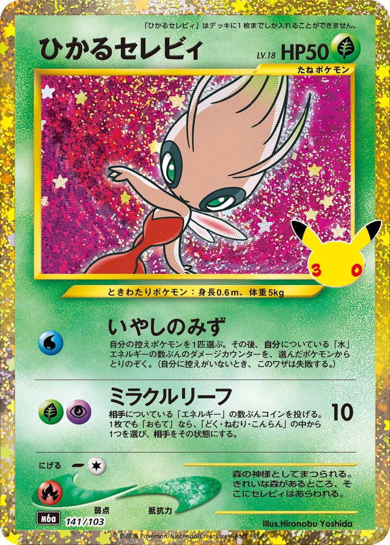 [M6a] Shining Celebi LV.18 141/103〈〉30th - Collector’s Item from Omotenashi TCG | Japanese TCG Store.