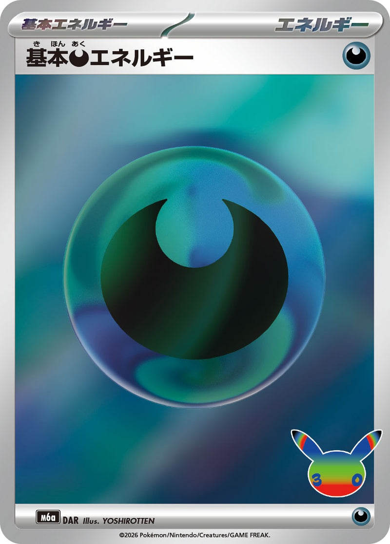 [M6a] Darkness Energy 〈〉30th - Collector’s Item from Omotenashi TCG | Japanese TCG Store.
