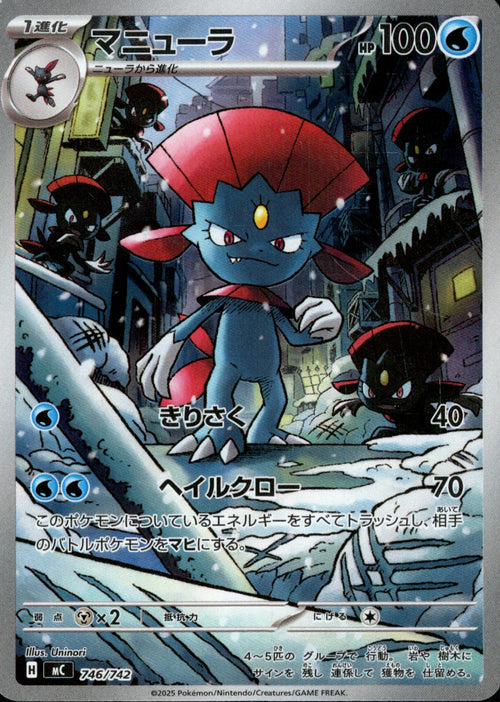 [MC] Weavile 746/742〈AR〉