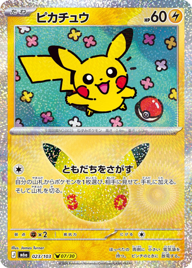 [M6a] Pikachu 023/103〈〉30th - Collector’s Item from Omotenashi TCG | Japanese TCG Store.
