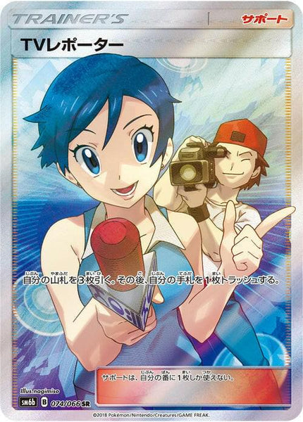Condition: B〕[sm6b] TV Reporter 074/066〈SR〉