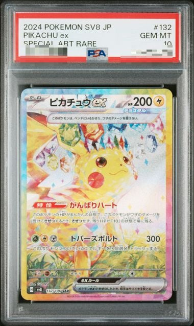〔PSA10〕[SV8] Pikachu ex 132/106〈SAR〉