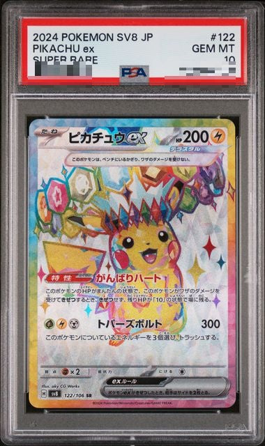 〔PSA10〕[SV8] Pikachu ex 122/106〈SR〉