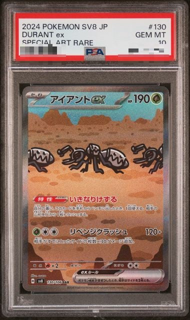 〔PSA10〕[SV8] Durant ex 130/106〈SAR〉