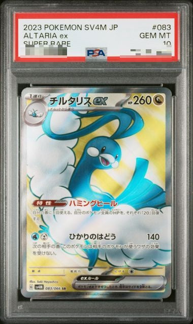 〔PSA10〕[SV4M] Altaria ex 083/066〈SR〉 - Collector’s Item from Omotenashi TCG | Japanese TCG Store.