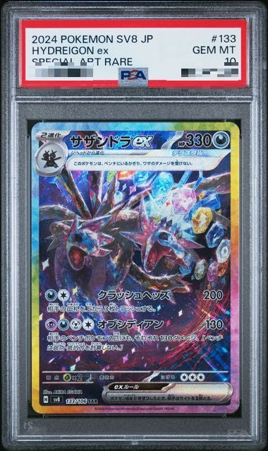 〔PSA10〕[SV8] Hydreigon ex 133/106〈SAR〉