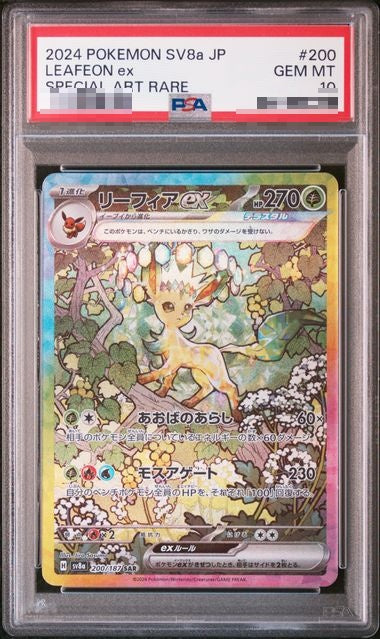〔PSA10〕[SV8a] Leafeon ex 200/187〈SAR〉