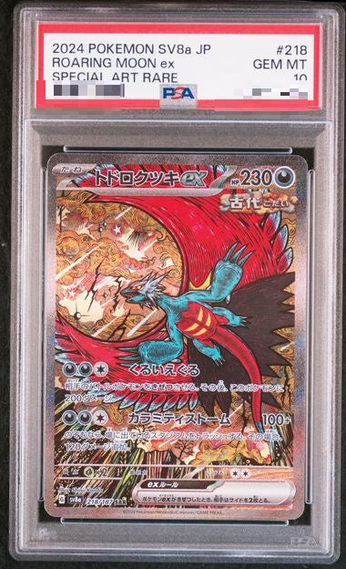 〔PSA10〕[SV8a] Roaring Moon ex 218/187〈SAR〉