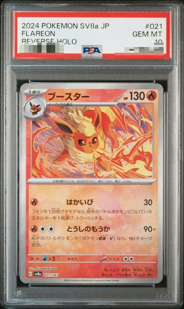 〔PSA10〕[SV8a] Flareon 021/187〈〉Monster Ball Reverse Holo