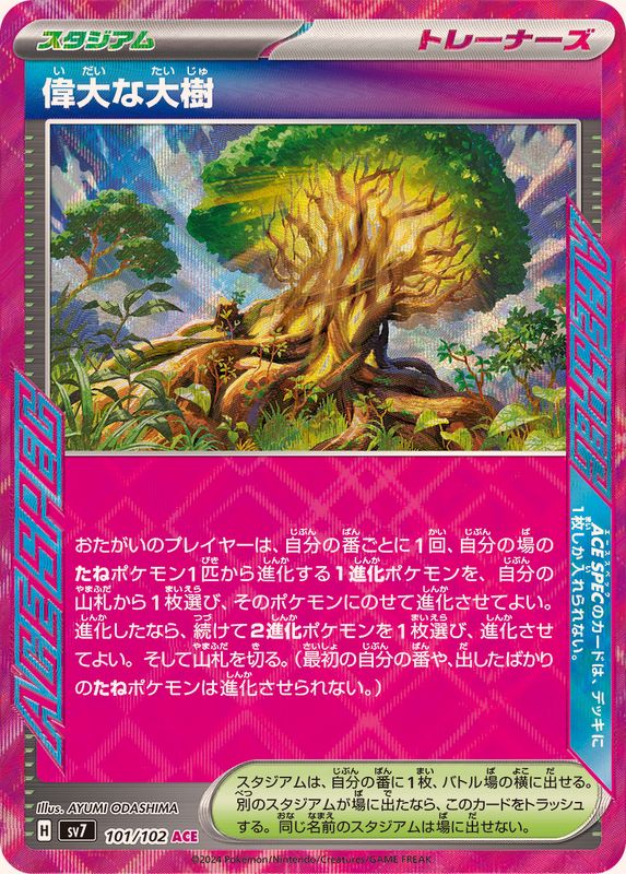 [SV7] Great Big Tree 101/102〈ACE〉