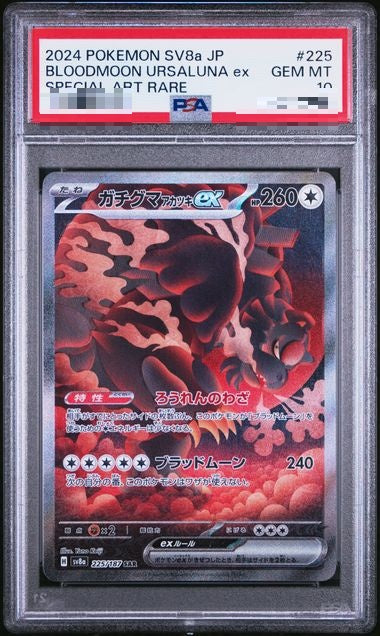〔PSA10〕[SV8a] Bloodmoon Ursaluna ex 225/187〈SAR〉